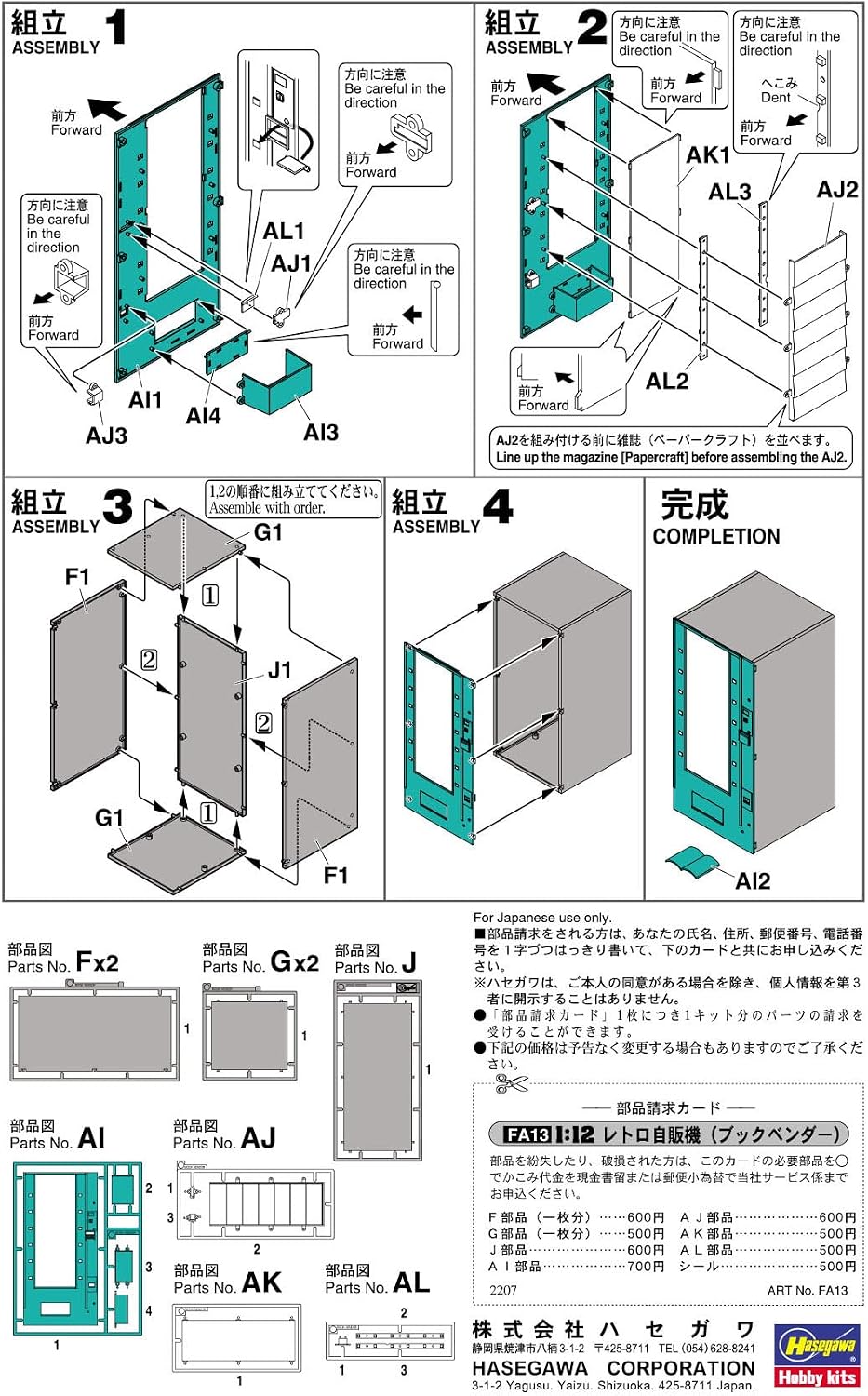 FA13 - Nostalgic Vending Machine (Magazine) Model Kit 1/12