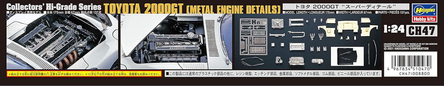1/24 TOYOTA 2000GT [METAL ENGINE DETAILS]