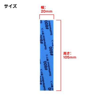 Kamiyasu Sanding Stick #800-2mm (5pcs)